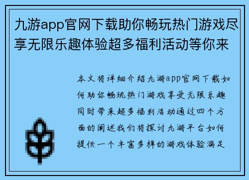 九游app官网下载助你畅玩热门游戏尽享无限乐趣体验超多福利活动等你来参与