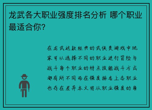 龙武各大职业强度排名分析 哪个职业最适合你？