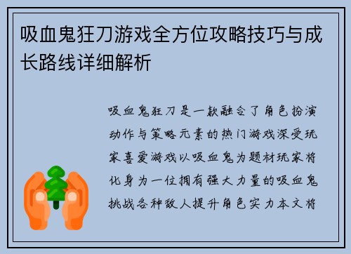 吸血鬼狂刀游戏全方位攻略技巧与成长路线详细解析